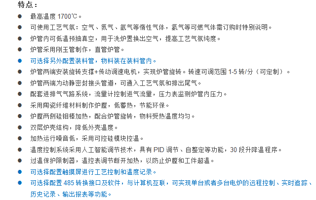 E:\產品整理\8回轉爐\官網1700實驗氣氛回轉爐-1.png